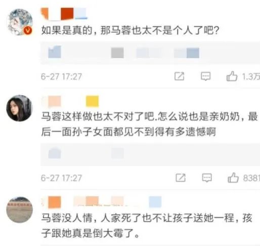 马蓉谈前夫母亲去世:事前我不知道,现代女儿表悼念