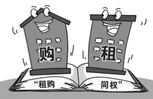 租购同权对房价有什么影响