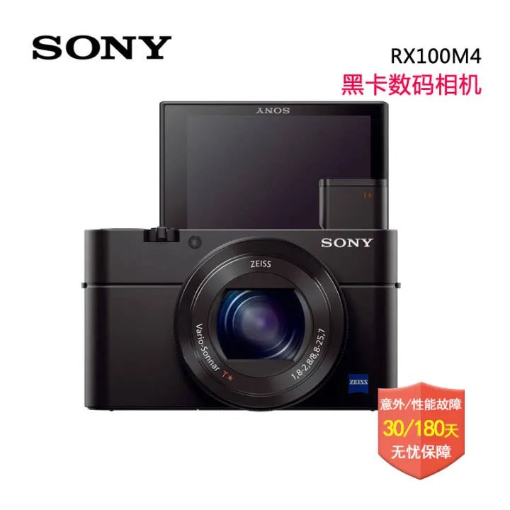 索尼RX100 IV M4 4K拍摄 黑卡  京东4428元