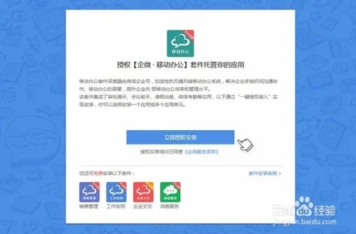 如何注册、使用微信企业号及安装第三方应用详解