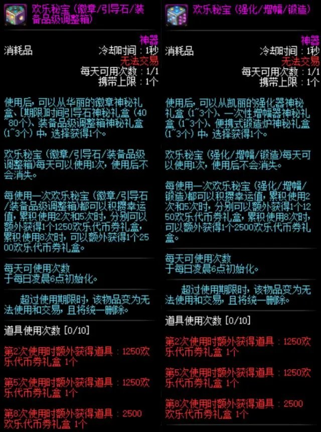 DNF欢乐秘宝怎么获得