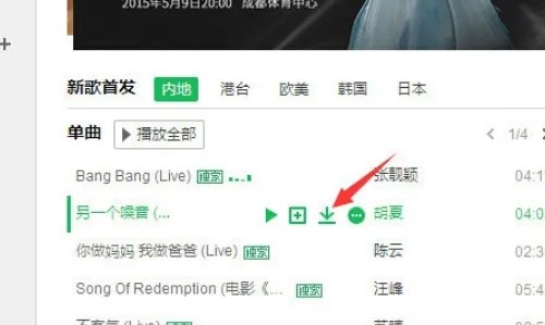 QQ音乐怎么下载歌词？