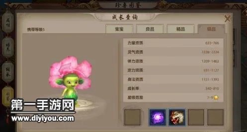 天龙八部手游花仙子珍兽技能属性及获得方法