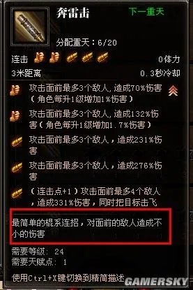 《斗战神》棍系灵猴45级技能加点攻略