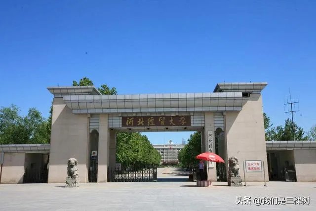 河北经贸大学北校区怎么样？