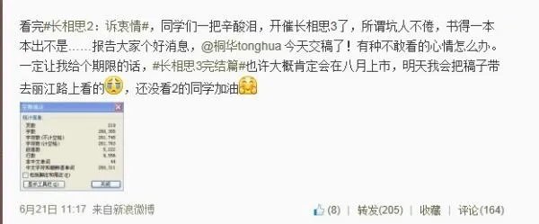 桐华长相思第三部有吗？出来了吗？