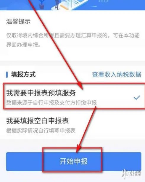 个人所得税怎么退税 个人所得税退税操作流程
