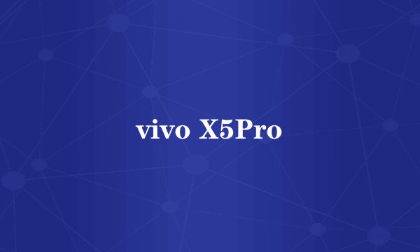 vivo X5Pro