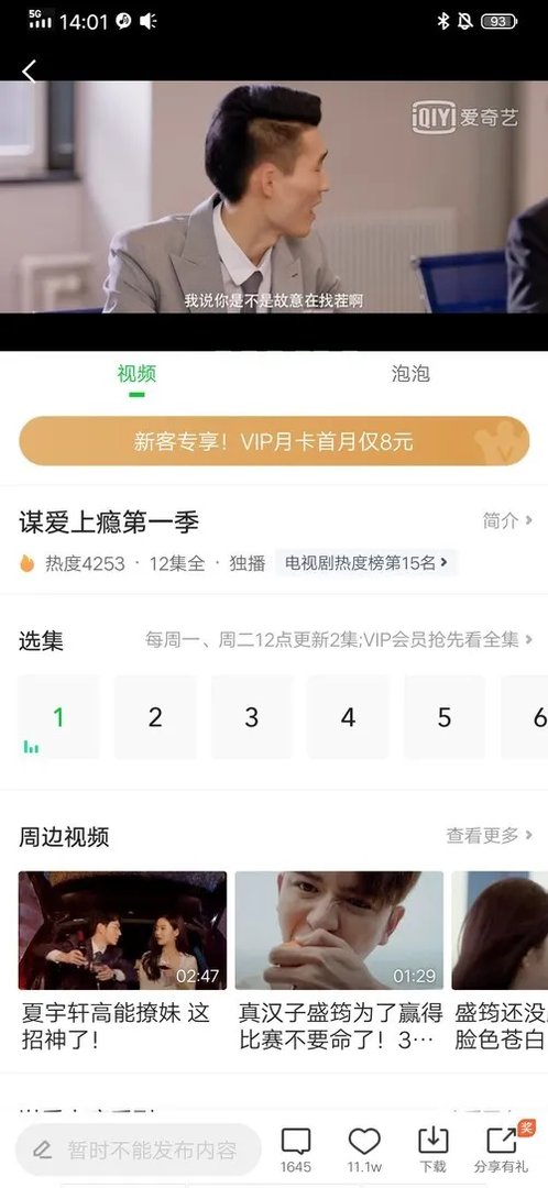 iQOO Pro 5G续航评测 上代4G都看傻眼了