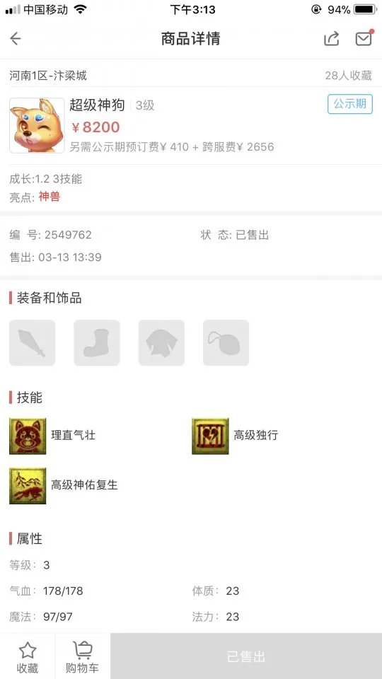 《梦幻西游》超级神狗真的值得入手吗