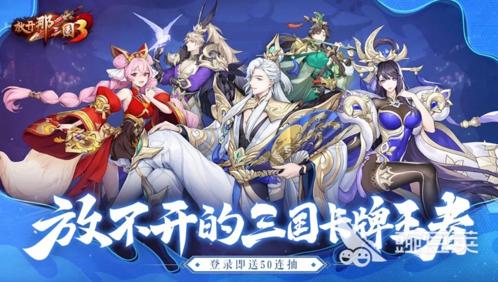 所有三国游戏合集有什么推荐2023 经典的三国游戏推荐