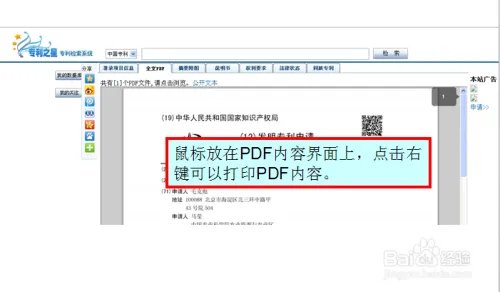 中国专利免费下载网