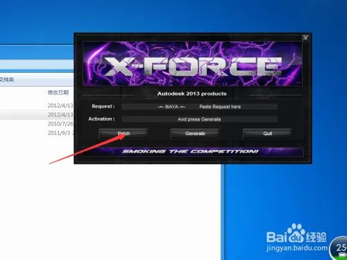 Maya2013破解教程