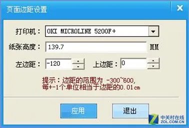 打印营改增发票 交给OKI针式打印机吧！