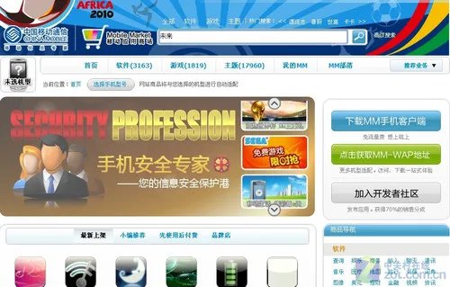 互通有无 中国移动MM商店+诺基亚Ovi商店