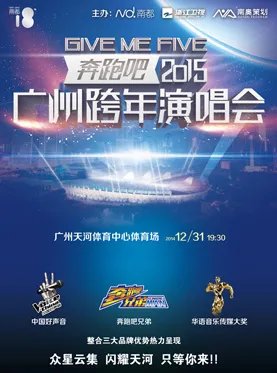 2015江苏卫视跨年演唱会嘉宾名单有哪些 江苏卫视2015跨年演唱歌单