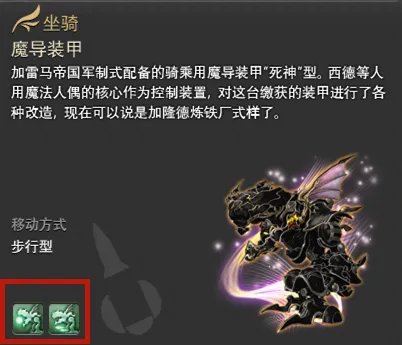 ff14坐骑有什么用