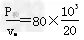 额定功率为80 kW的汽车，在某平直的公路上行驶的最大速度为20 m/s，汽车的质量是m＝2×10 3  kg，如果汽
