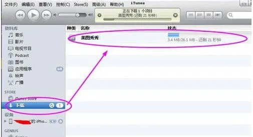 itunes如何更新iphone上已有的软件