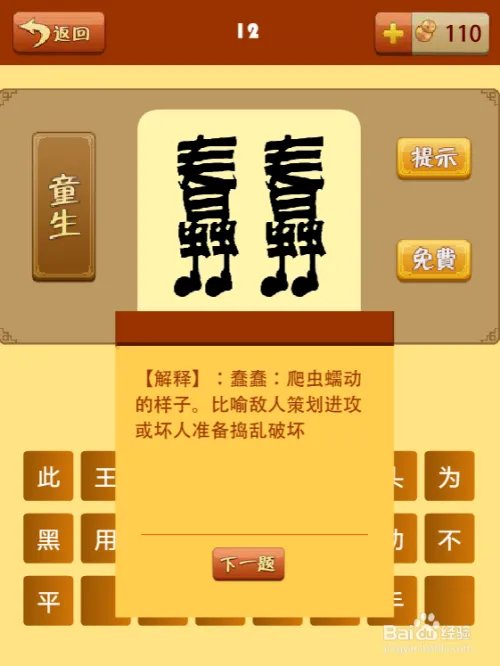 疯狂猜成语第十二关过关攻略