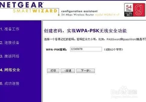NETGEAR路由器设置方法
