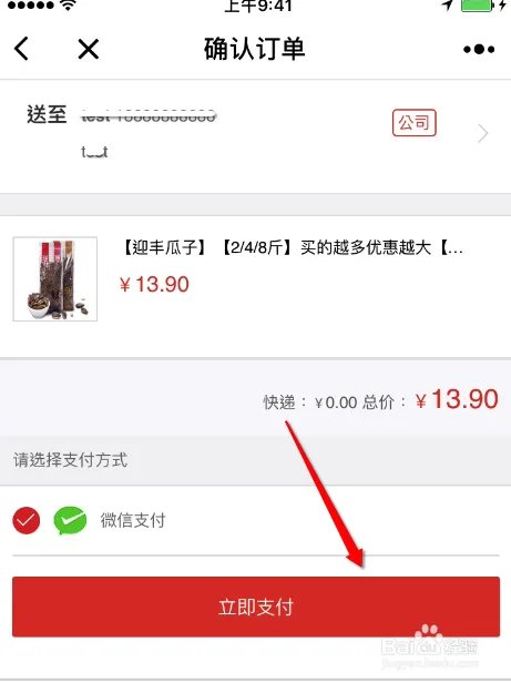 weipin3s购买页面点击地址没有反应