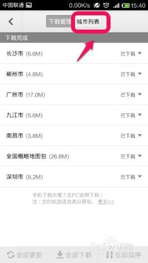 手机百度地图离线包怎么下载和使用