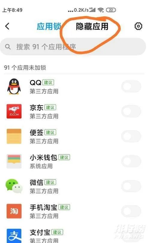 小米手机怎么样隐藏软件_小米手机怎么样把应用隐藏起来