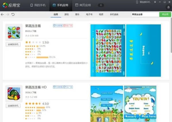 怎么手机上下载不到3366小游戏里面果蔬连连看呢