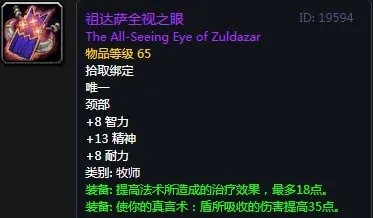 《魔兽世界》怀旧服祖尔格拉布声望奖励装备大全