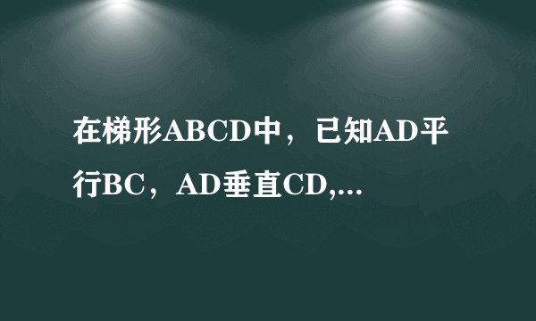 在梯形ABCD中，已知AD平行BC，AD垂直CD,BC=CD=2AD,E是边CD上一点，∠ABE=45，则tan∠AEB=？？