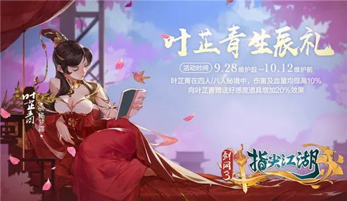 《剑网3：指尖江湖》虎啸龙吟全新版本来袭 海量福利活动正式开启