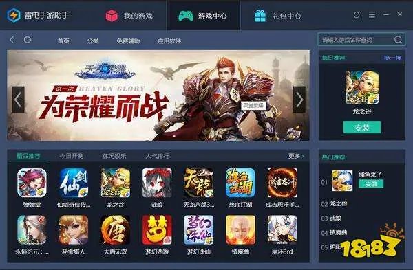 王者荣耀电脑版下载安装教程 三分钟教你玩转电脑版