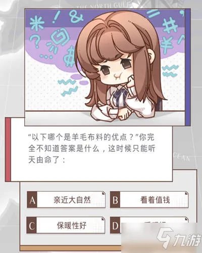 《光与夜之恋》选择题答案汇总 选择题答案大全