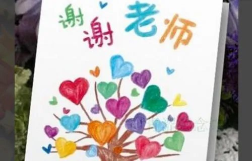 送老师的手工礼物创意