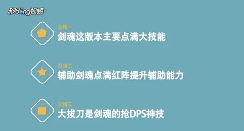 DNF90版剑神最新刷图加点攻略