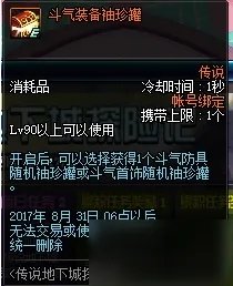 《DNF》传说地下城探险记活动奖励免费领取介绍