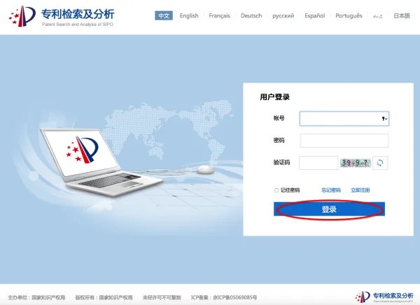 中国知识产权局官网