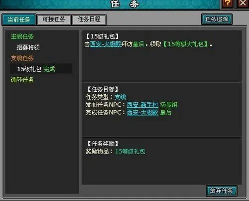 《明朝时代》等级礼包任务详解