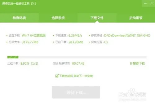 如何重装系统？得得一键重装系统的安装教程