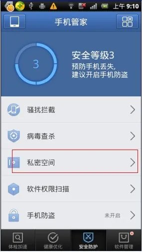 安卓手机的短信加密