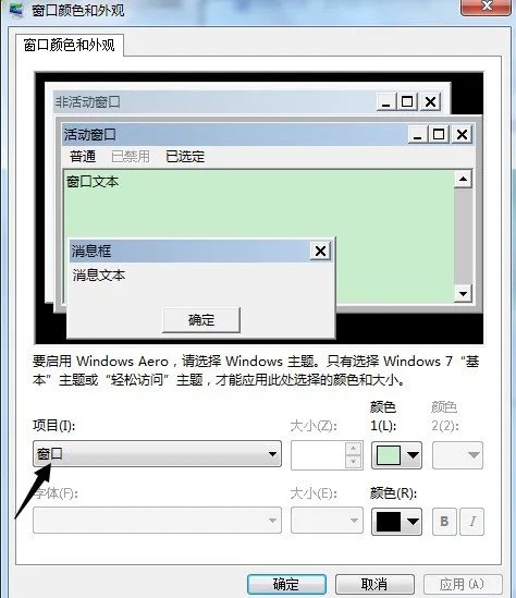 07版excel保护眼睛颜色怎样设置