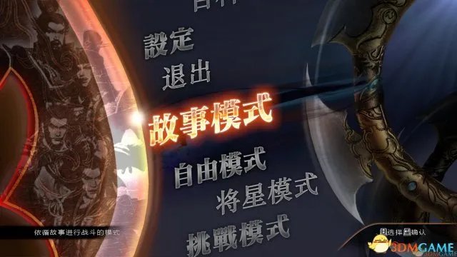 《真三国无双7猛将传》尝鲜汉化与日语配音补丁