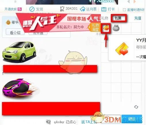 《YY》月票是什么？每个月可以领多少张？