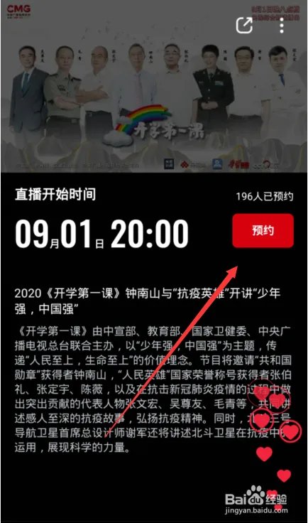 2020央视开学第一课直播怎么看