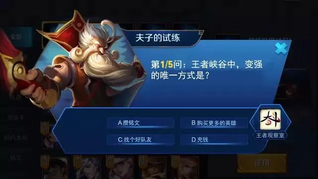 王者荣耀老夫子的试炼你见过哪些奇葩答案?