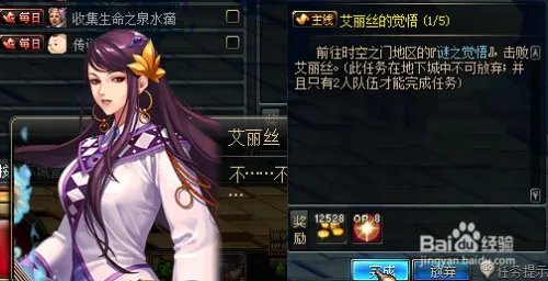 dnf爱丽丝的觉悟任务攻略