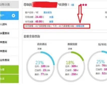 移动套餐怎么更改套餐