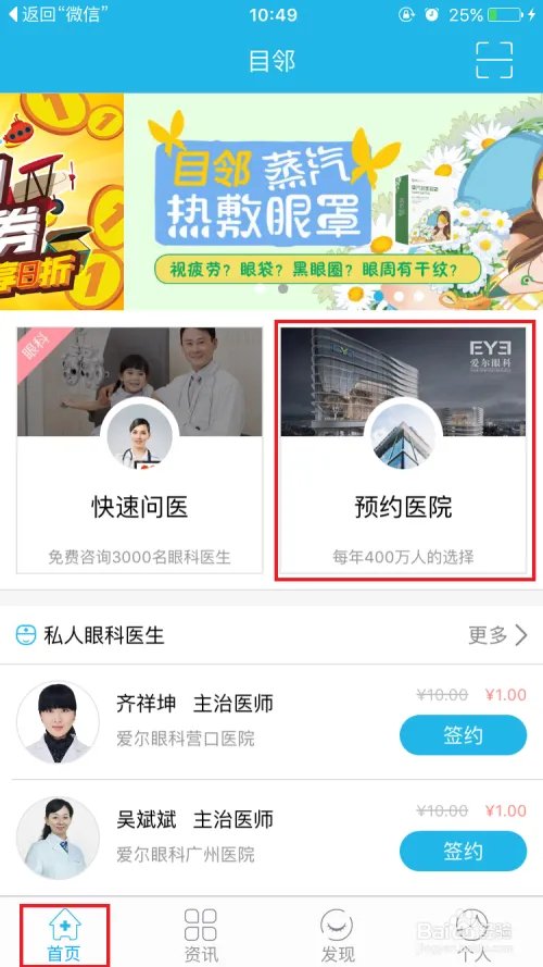 如何使用目邻app中的预约到院功能？