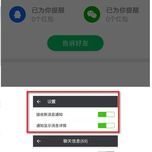 怎么设置微信红包的提醒功能？
